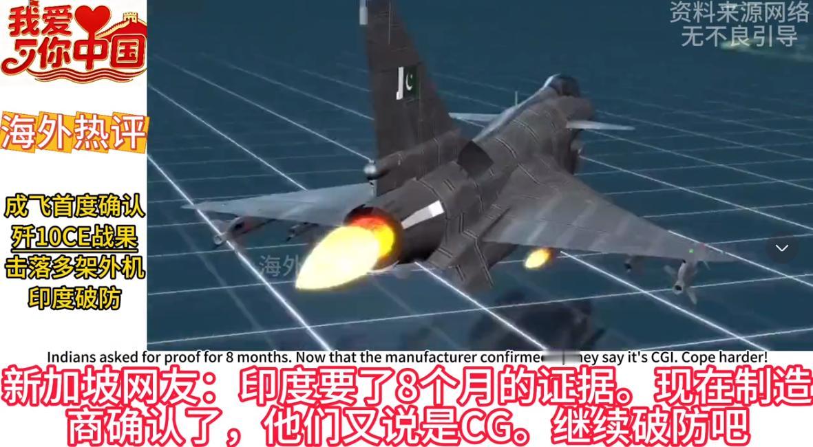 成飞承认歼10战绩让印度网友酸了：印度网友：声明不过是心理战，坠机现场的高清