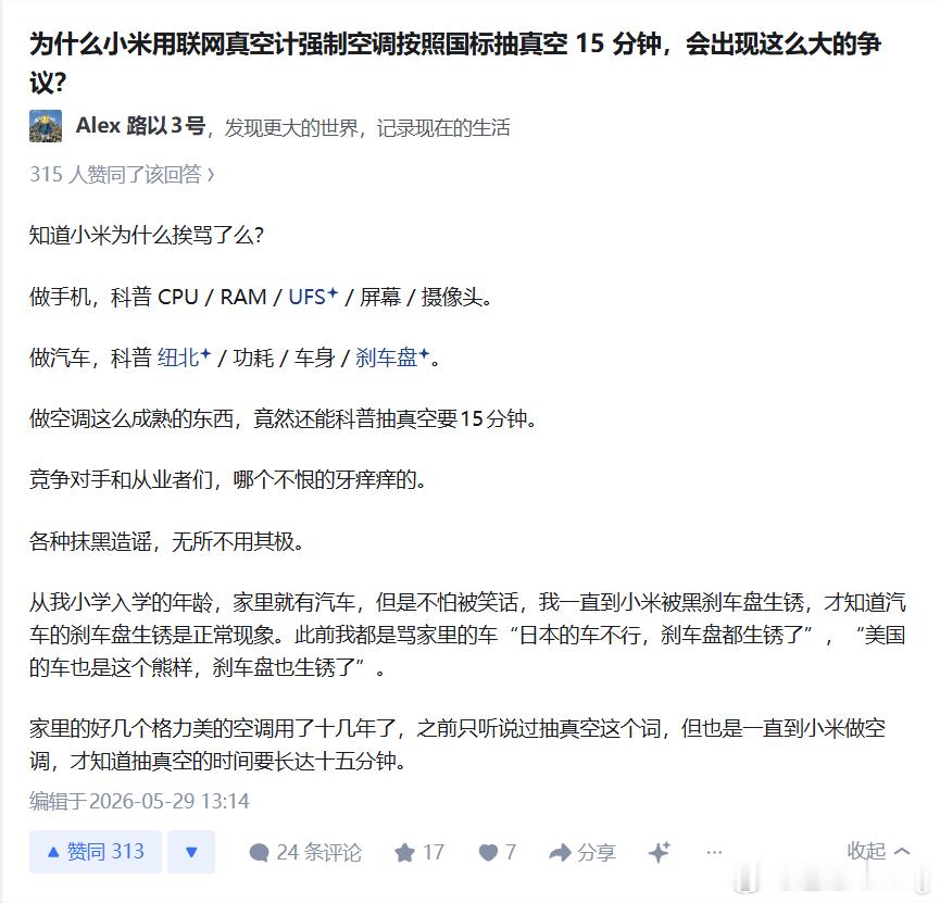 知道小米为什么挨骂了么？