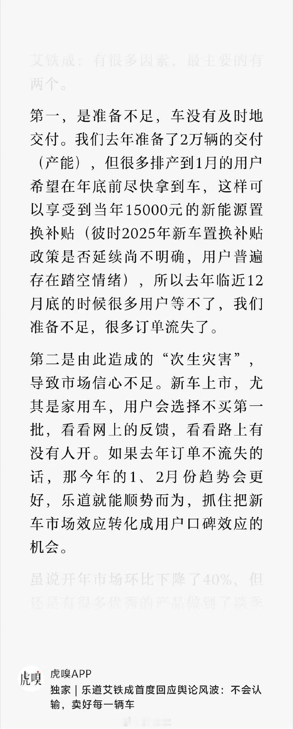 虎嗅独家采访了乐道铁成，回应了几个问题。1、承认准备不足，L60没有及时交付出去