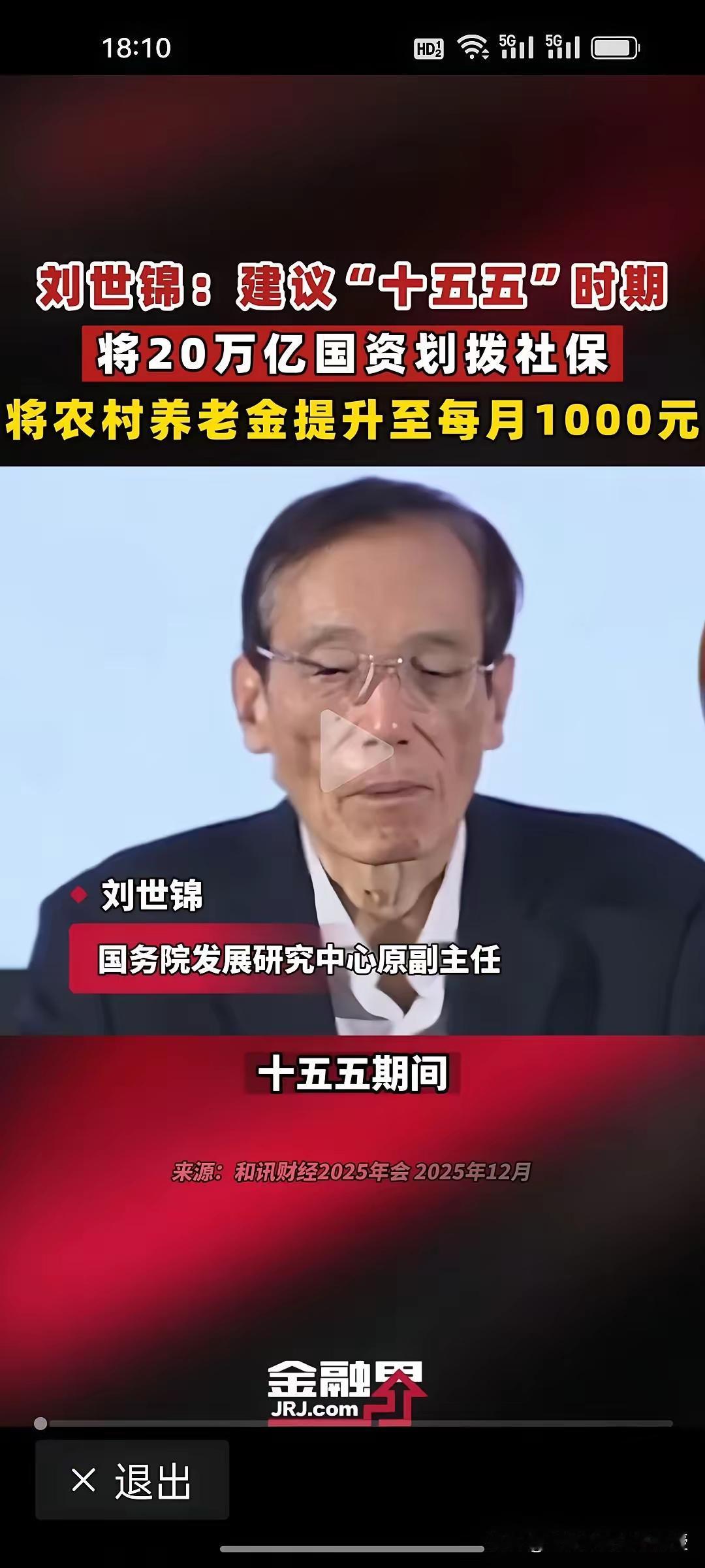 国资反哺1.26亿农村老人！养老金两步涨到1000元，还能拉动1.8万亿GDP