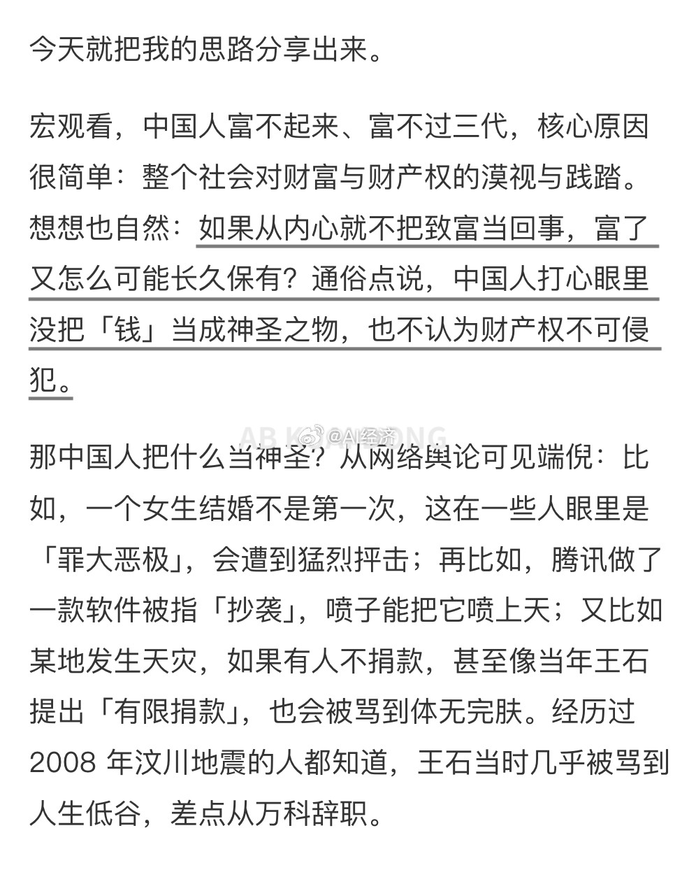 孙割看透了资本主义世界搞钱才是本质所谓礼义廉耻只是束缚你的绊脚石​​​