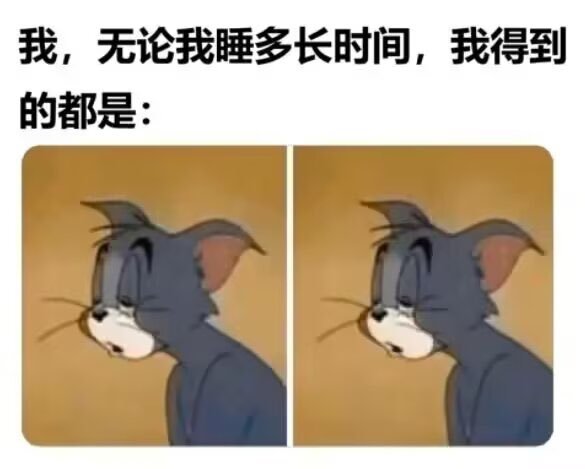 我现在状态：​​​