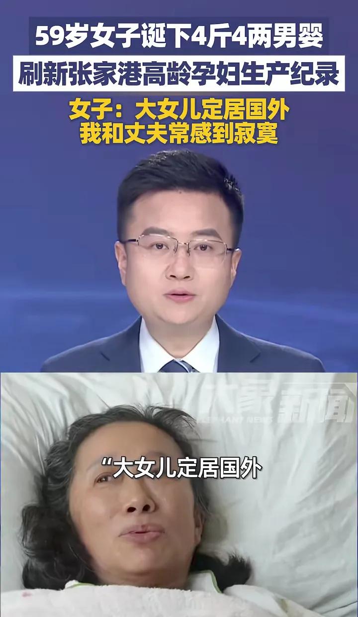 真的震撼了59岁女子生下了4斤4两的男孩难道这个年龄还没有绝经吗？这