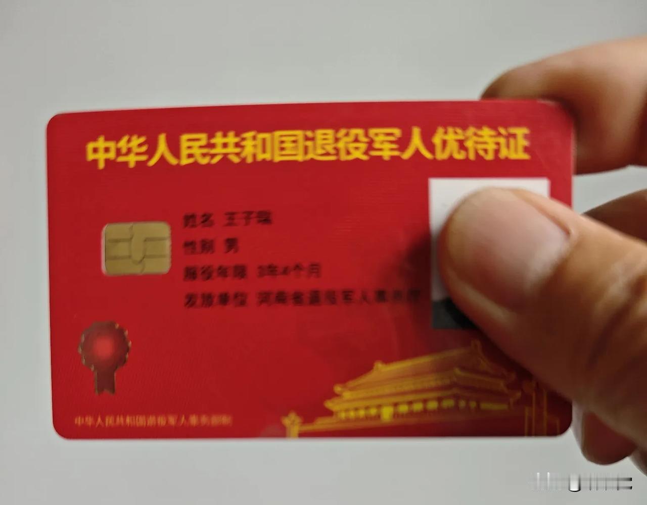 退伍军人优待证是国家给予的荣耀与关怀。它不是什么欠条，这是对退伍军人奉献的肯定。