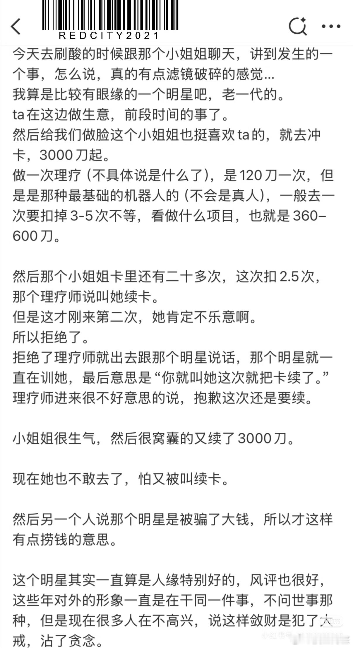 🍠刷到的🍉，不意外了，基本上那些上了年纪早就退隐很多年的艺人重新出来工作基本