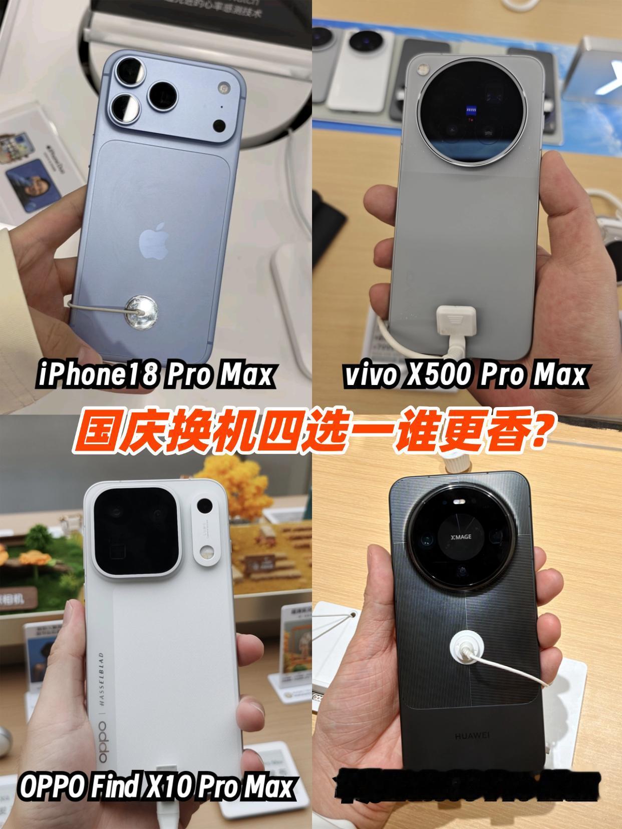 华为Mate90ProMax登场！这四款ProMax旗舰，该怎么选?[机智