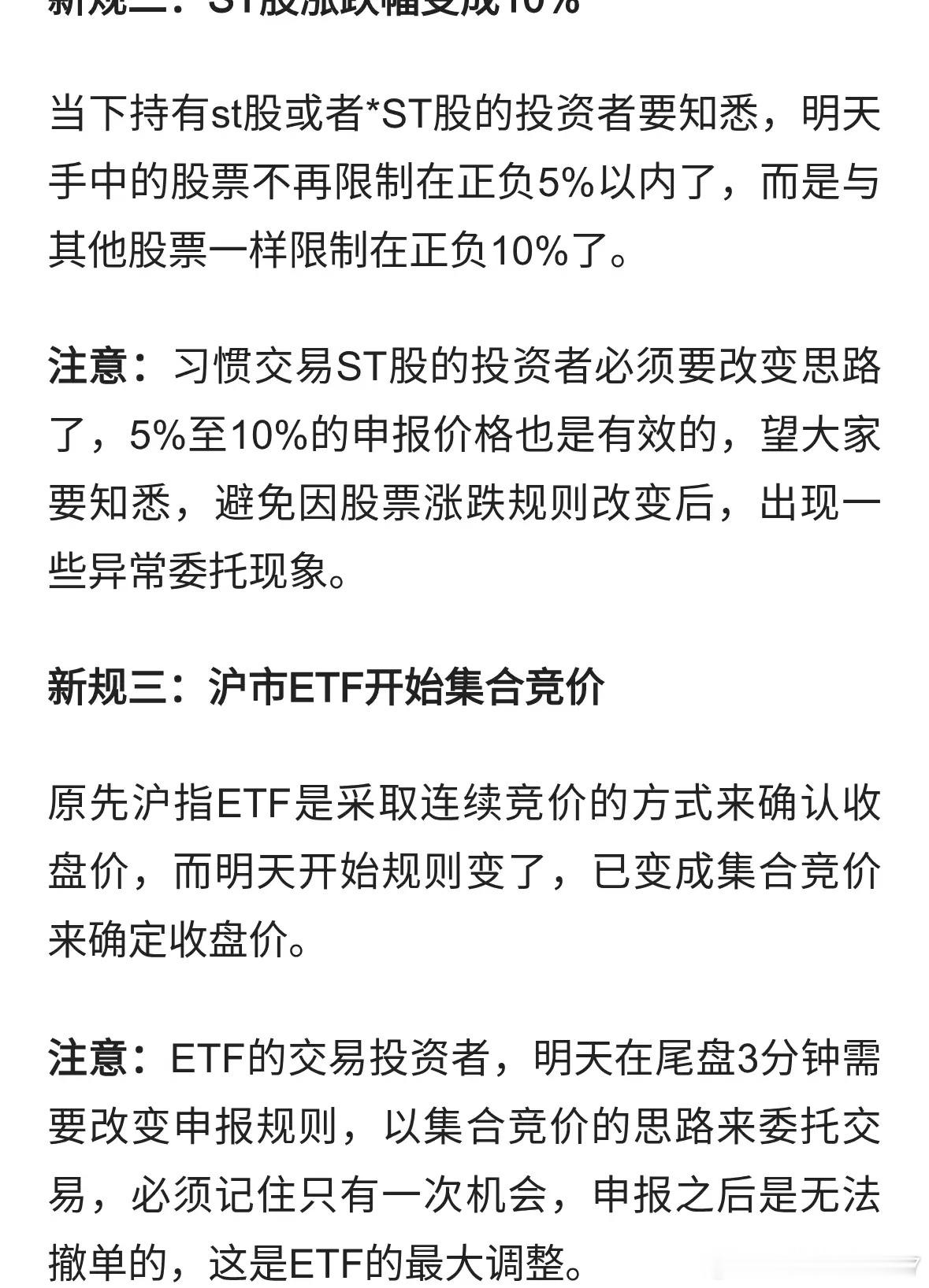 A股重大调整！交易新规明天生效，不出意外，周一大盘会这样走