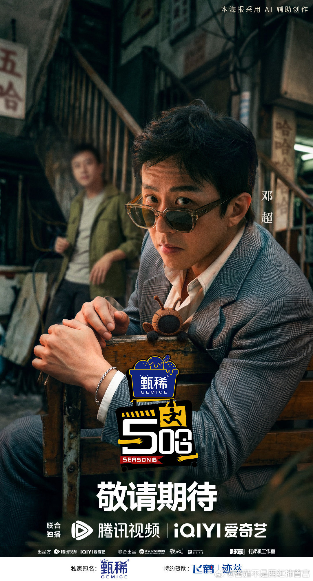 五哈6阵容海报鹿晗五哈6海报终于等到五哈回归！我的综艺白月光