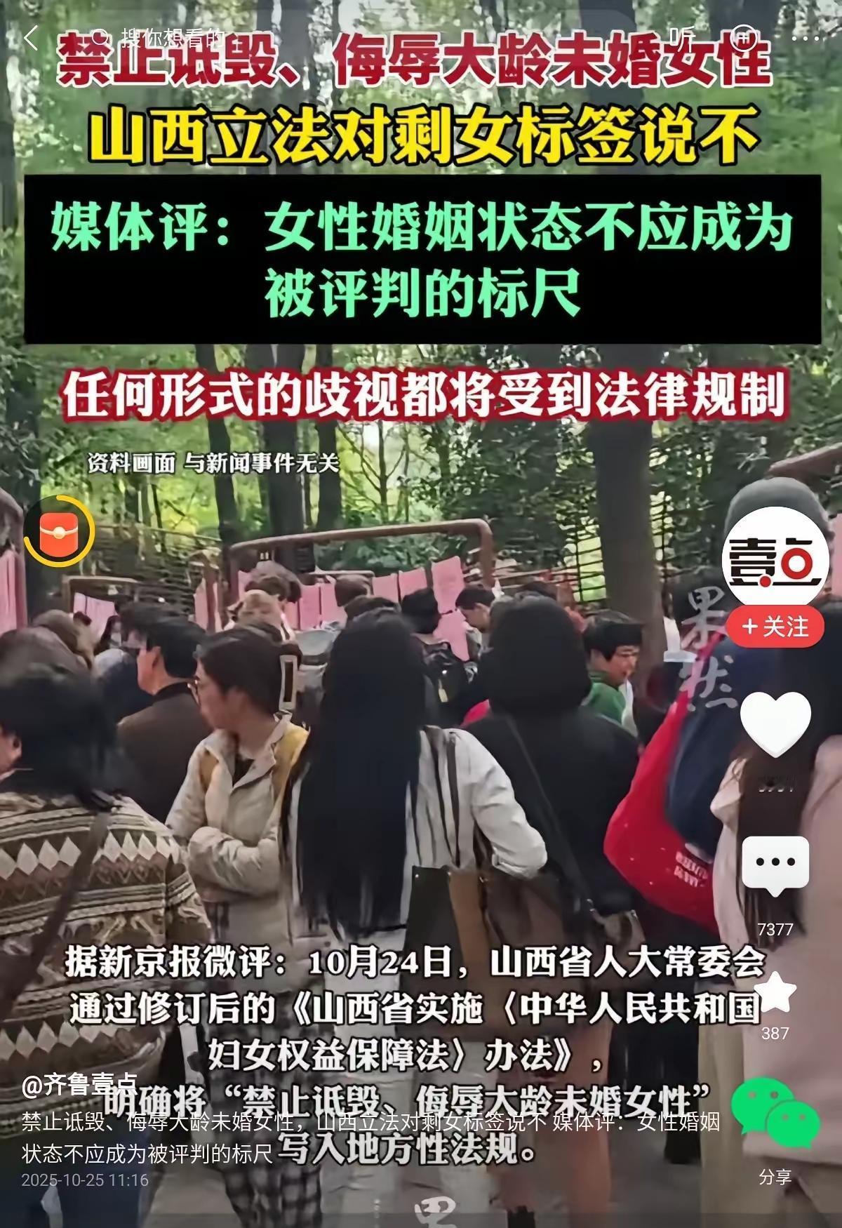 山西禁骂“大龄未婚女性”的新规吵翻了官媒说这是反歧视进步,可网友的疑虑压根没打