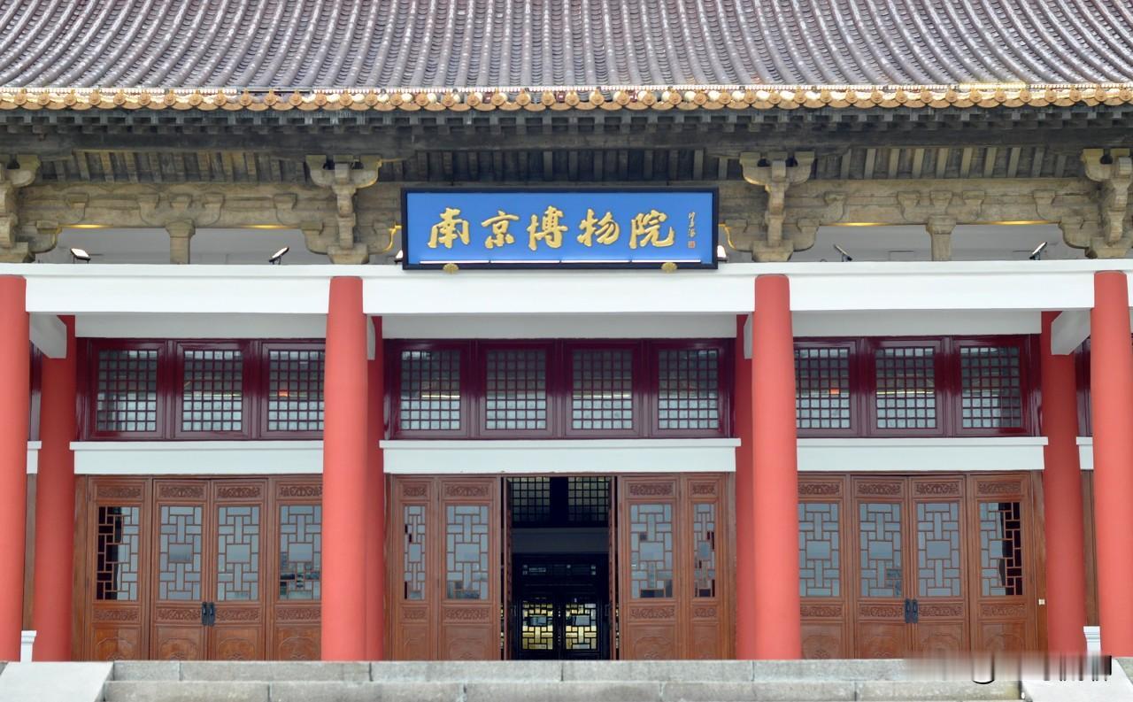 南京博物院是位于江苏省南京市玄武区的大型综合类博物馆，为国家一级博物馆。 