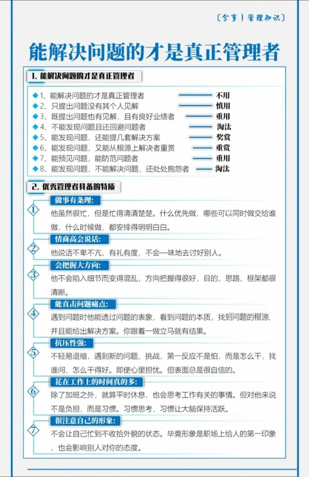 能解决问题才是真正的管理者世华学院总裁首选学堂