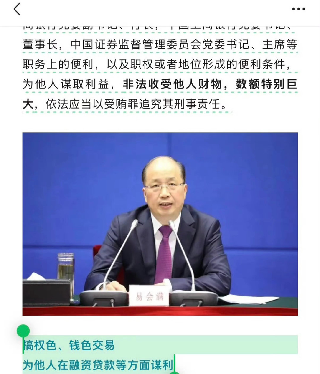 #易会满被逮捕#也是个老色批[doge][doge]​
