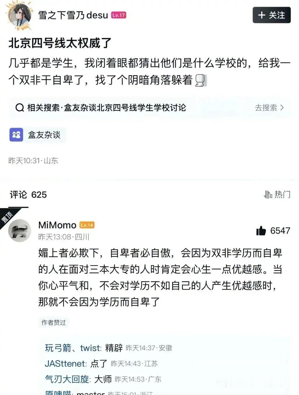 听君一席话，胜坐十年地铁。