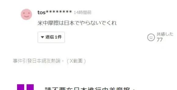 前两天，一名美国人在日本街头突然袭击一名年仅13岁的中国女中学生，吓得日本人留言