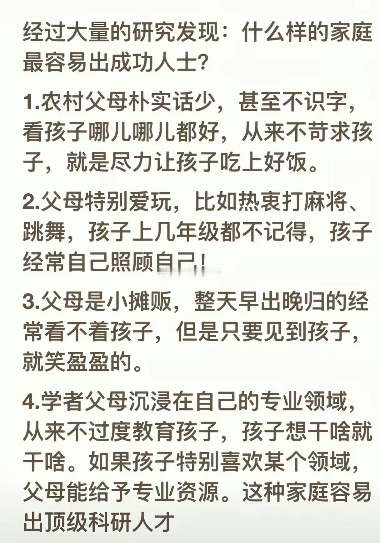 什么家庭最容易出成功人士？我看好像都是不管孩子的