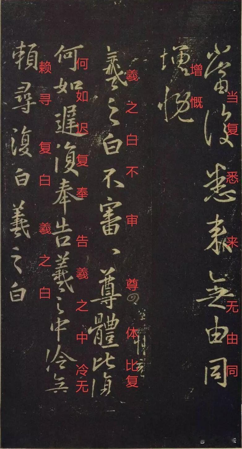 宝晋斋法帖里的王羲之尺牍，满是人间烟火悲欢。不再只是潇洒飘逸的符号，一纸信札写