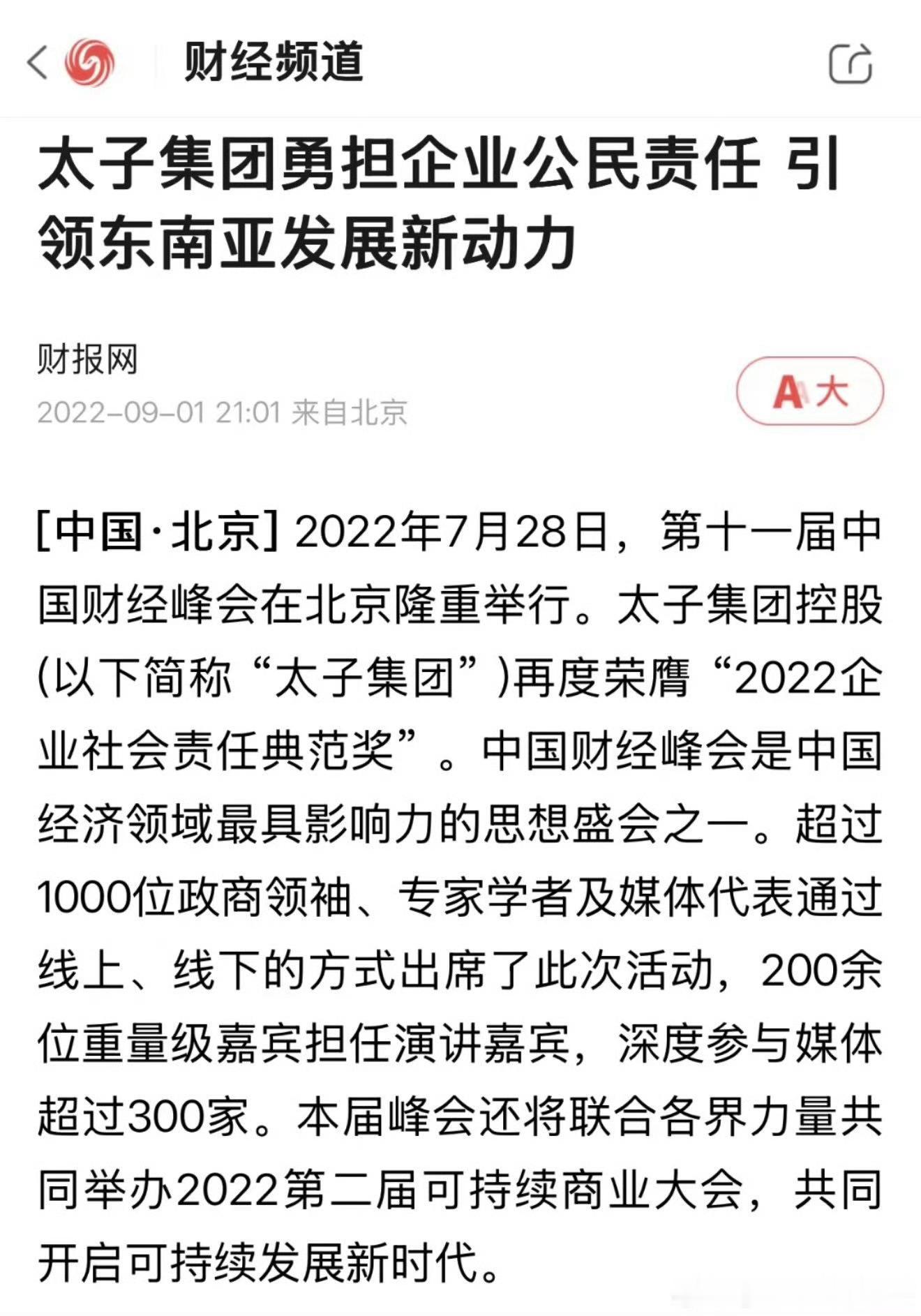 太子集团引领东南亚发展新动力​​​