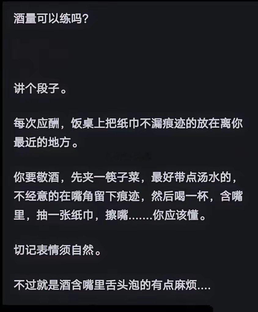 酒量可以练吗？​​​