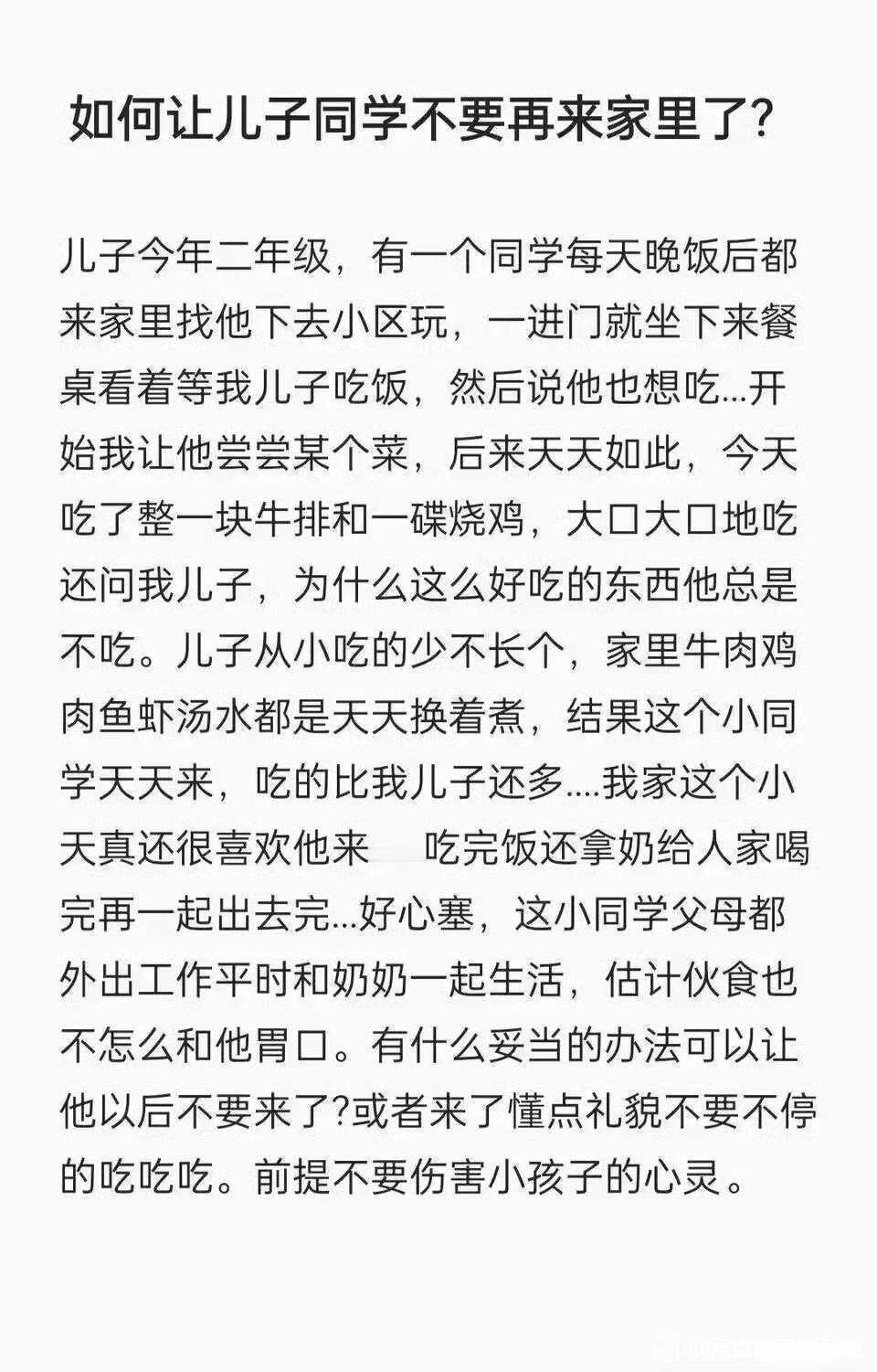 用什么办法可以让儿子的朋友不要再来家里了？这个，来多了估计确实可能有点烦，但对
