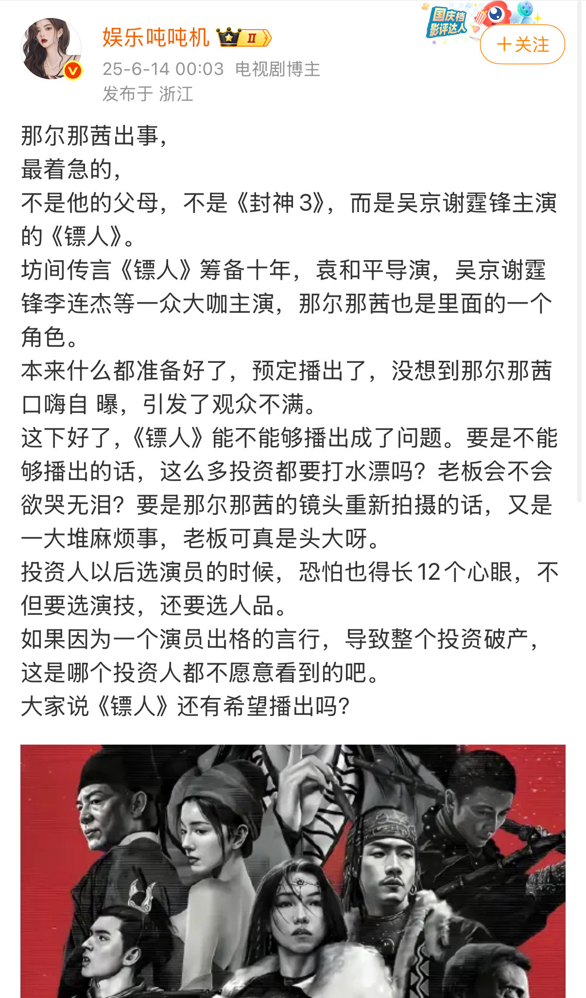 现在的营销号真的是张嘴就能胡来，镖人这个漫画十年前的今天都没开始连载，吴京和袁和