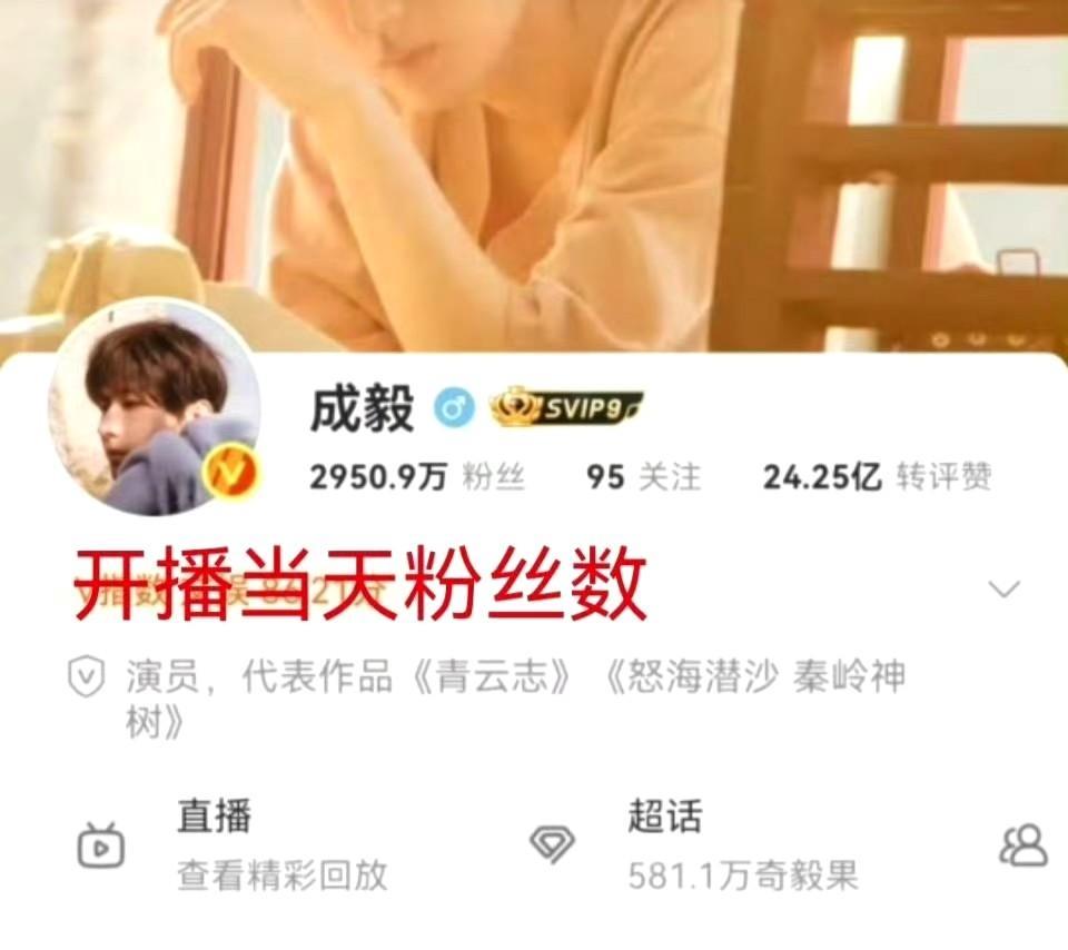 #晒图大赛#《赴山海》完结！主演涨粉差距藏不住了古装剧《赴山海》收官，成毅和
