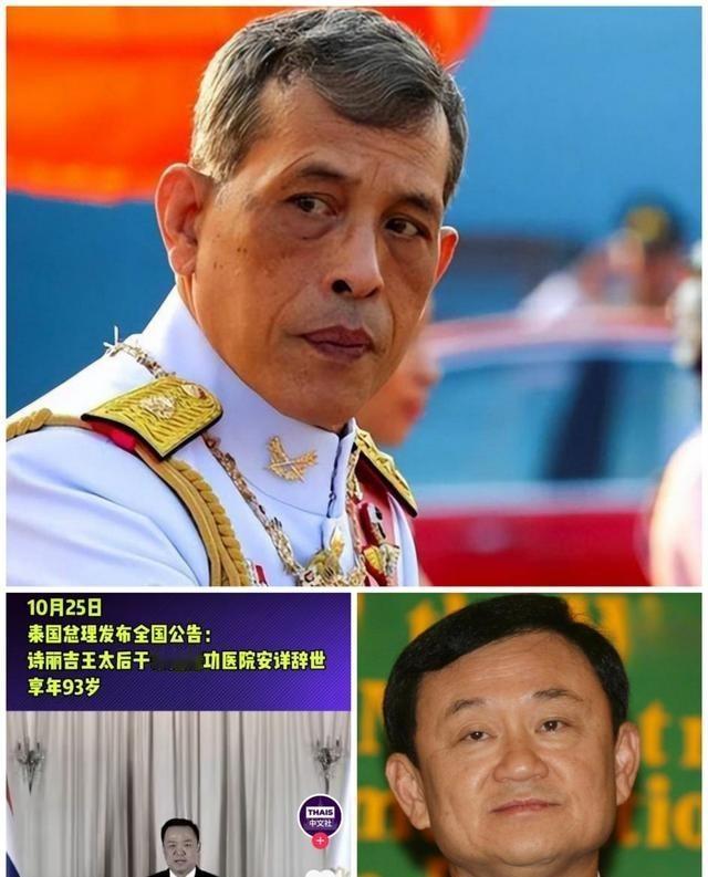 真是吉人自有天相啊，泰国前总理他信有望提前获得特赦，由于诗丽吉王太后逝世，按照以