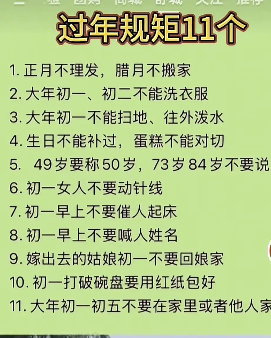 过年规矩你懂几个牙。