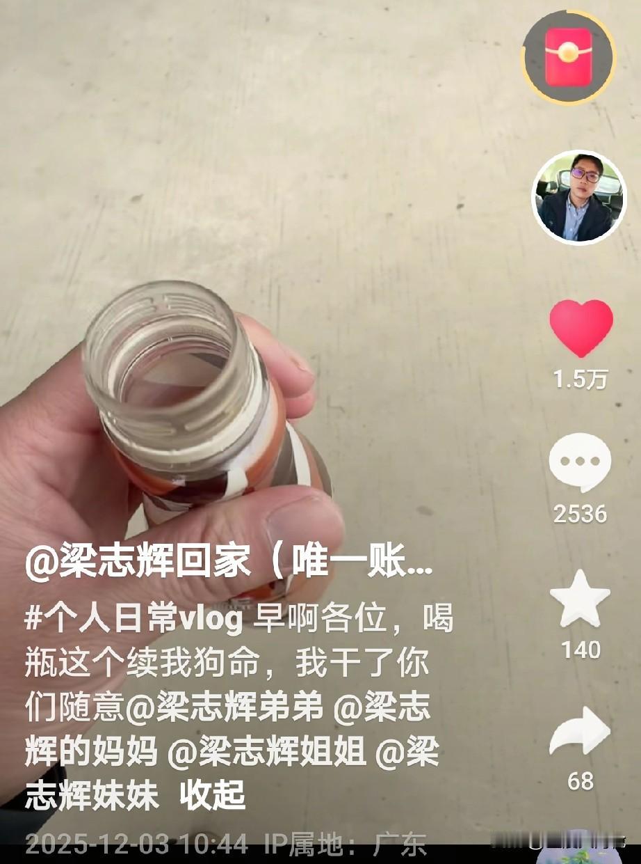 梁志辉爸爸妈妈去山东带货，然而梁志辉的评论区炸锅了，看到很多网友都劝梁志辉出