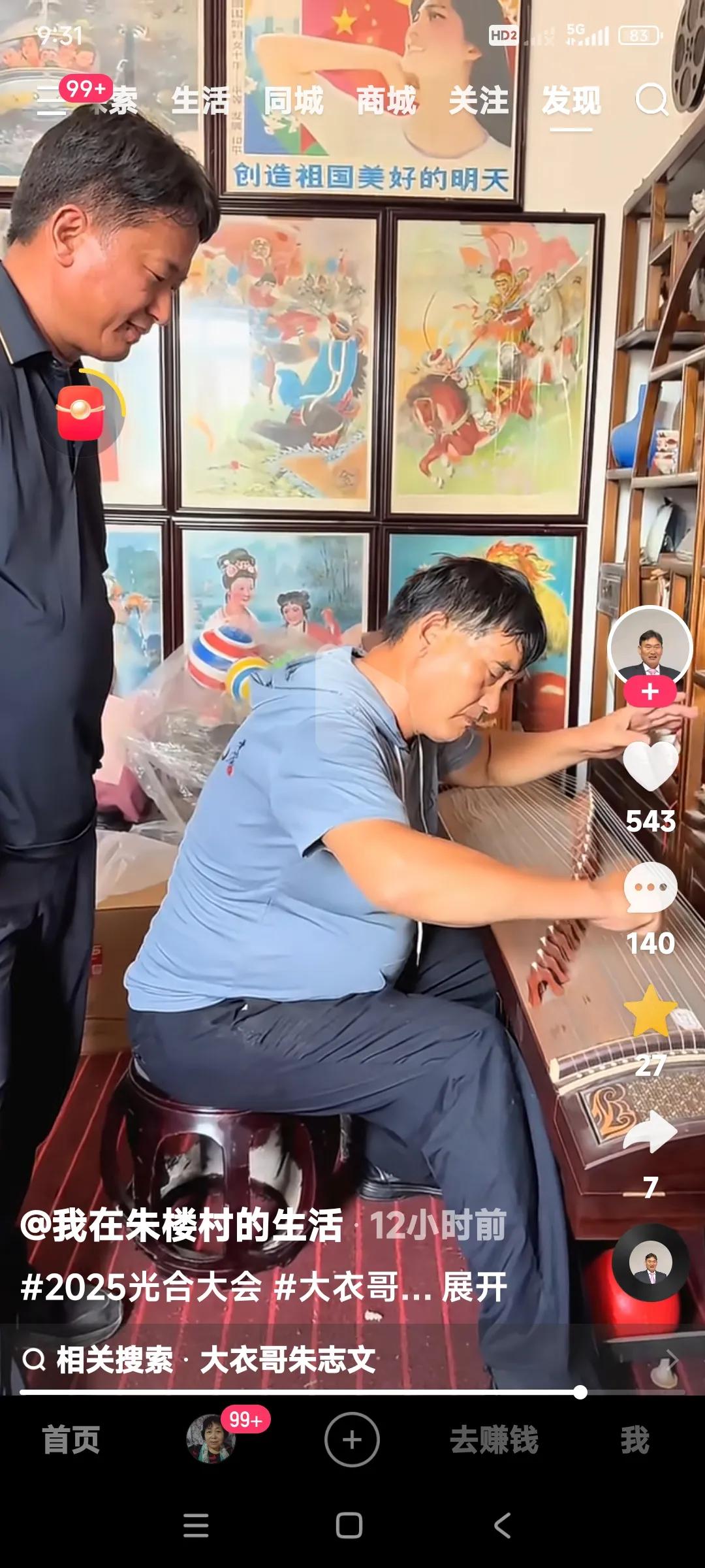 大衣哥，朱之文现在也太厉害了吧。这小学二年级文化水平的人竟然能弹起了古筝？