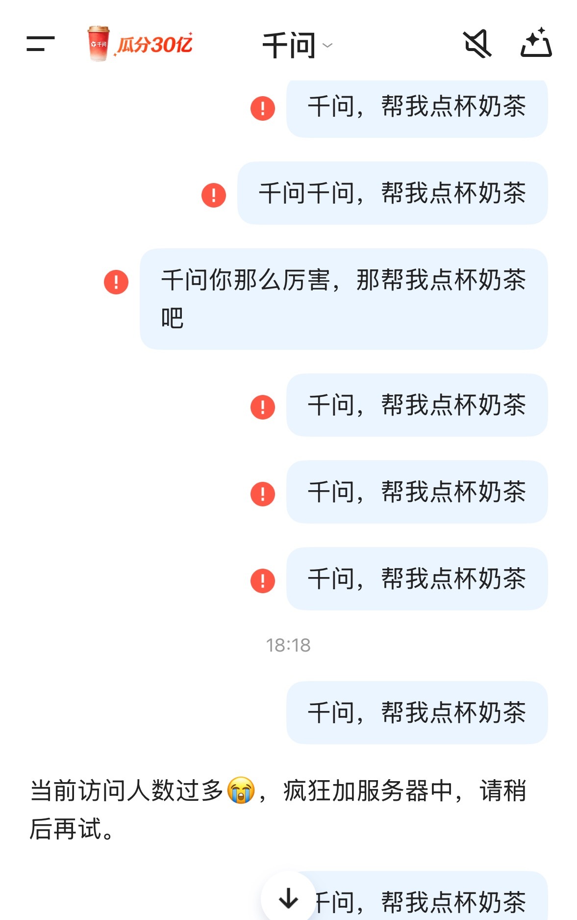 兄弟们，千问点到免费奶茶了吗感觉这波有好有坏啊，好的人享受到了千问的便利坏的人觉