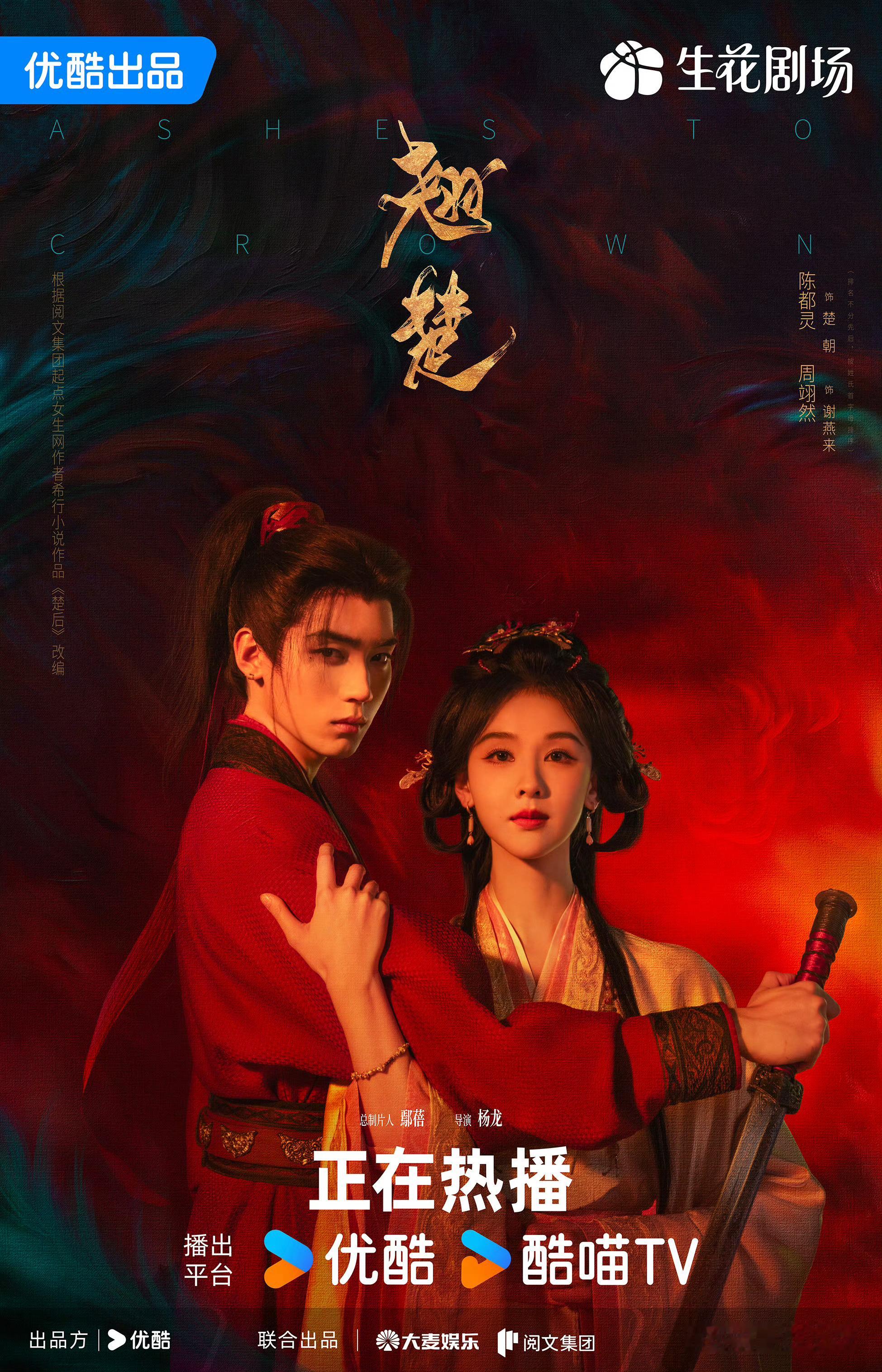 翘楚创网飞中剧开播历史记录🎉翘楚就这个争气啊！！登入Netflix全球非英语剧