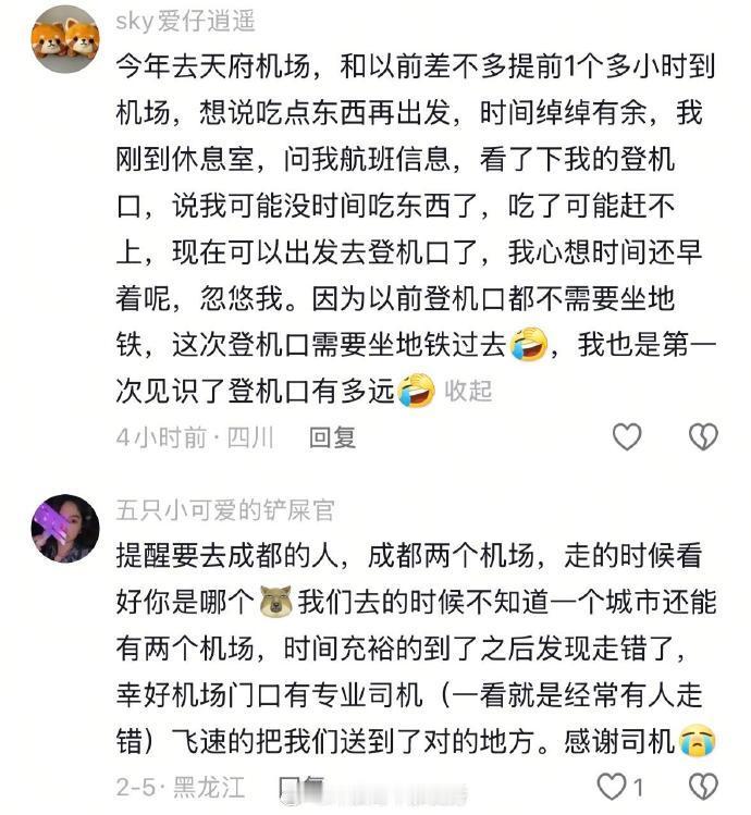 机场刺客会惩罚每一个爱踩点的人🫰