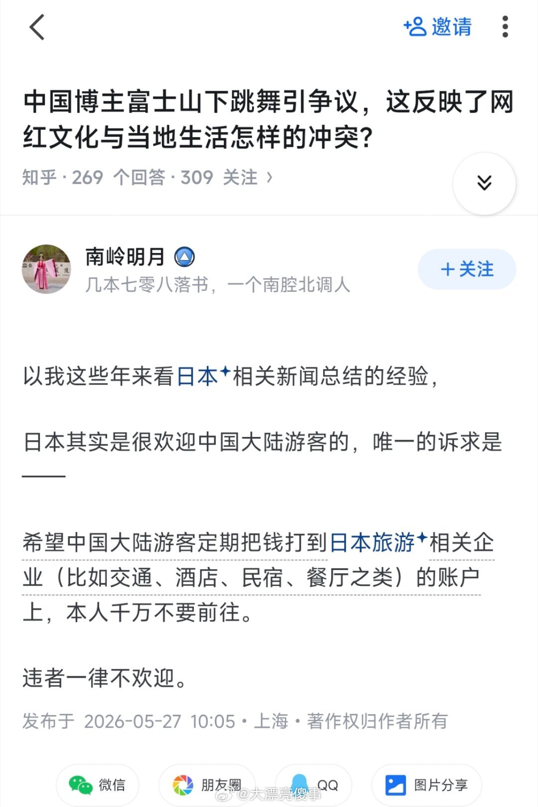 中国情侣在富士山便利店前跳舞被批日本人差不多就是这样吧。