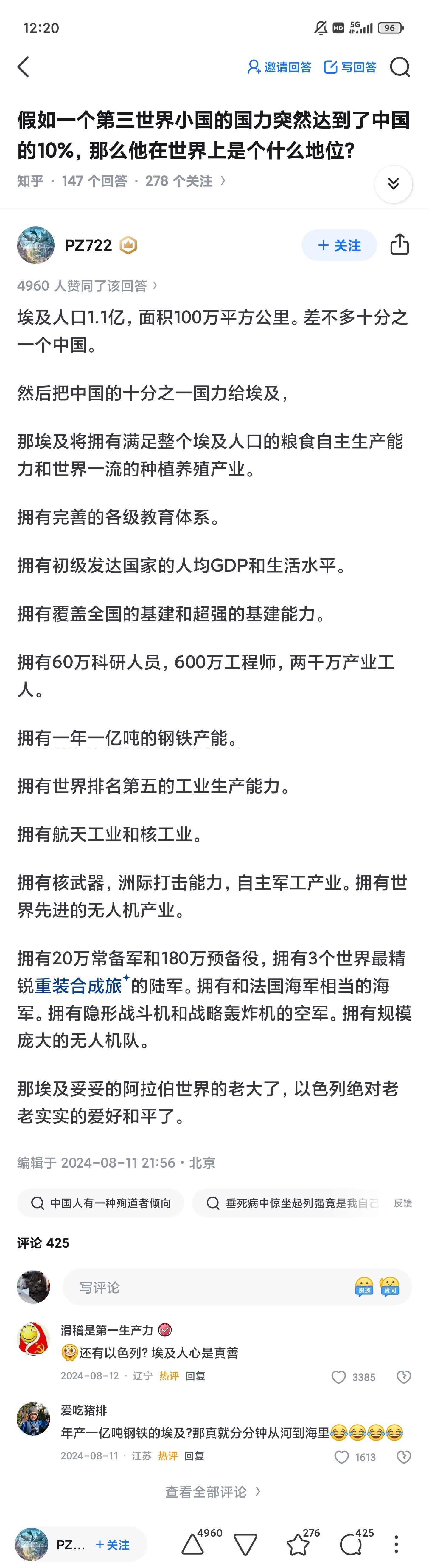 埃及要是真年产一亿吨钢铁，那就立地成为钢产量世界第三，而且按照这个设定，以色列估