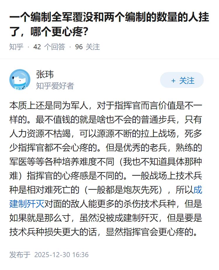 一个编制全军覆没和两个编制的数量的人挂了，哪个更心疼？