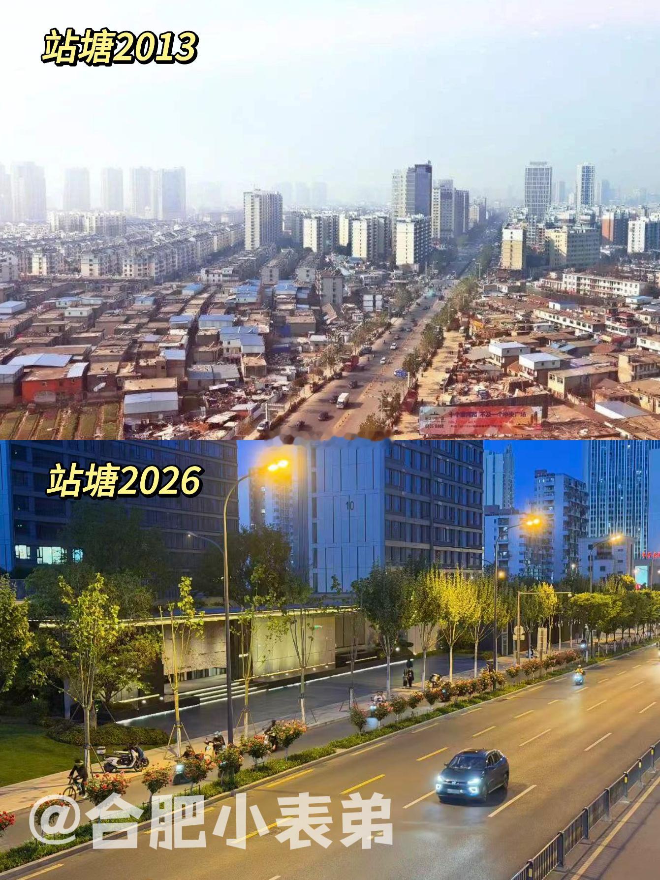 我们的合肥记忆No.293📍2013老站塘：城中村到新城的蜕变2013年合肥