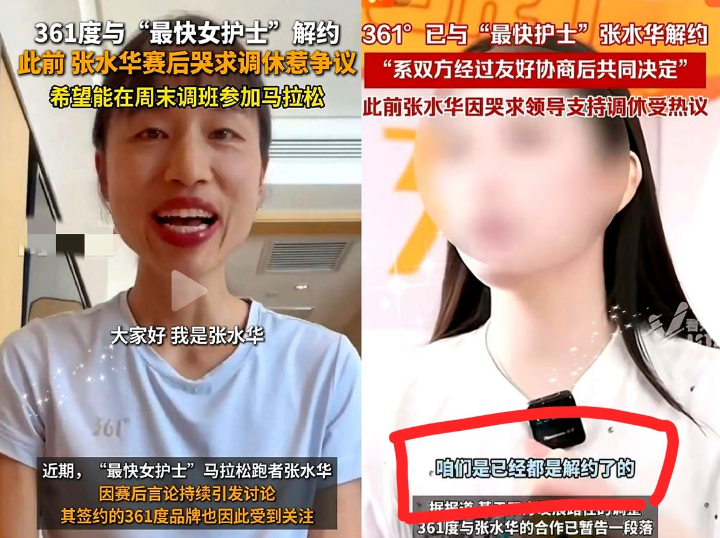 解约通知短信凌晨三点弹出，张水华醒来直接取消六场全马行程代言没了，差旅、住宿