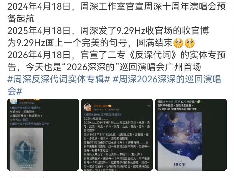 周深四月十八的含金量谁懂4.18对周深的含金量！从《大鱼》录制、联合国中文日，到
