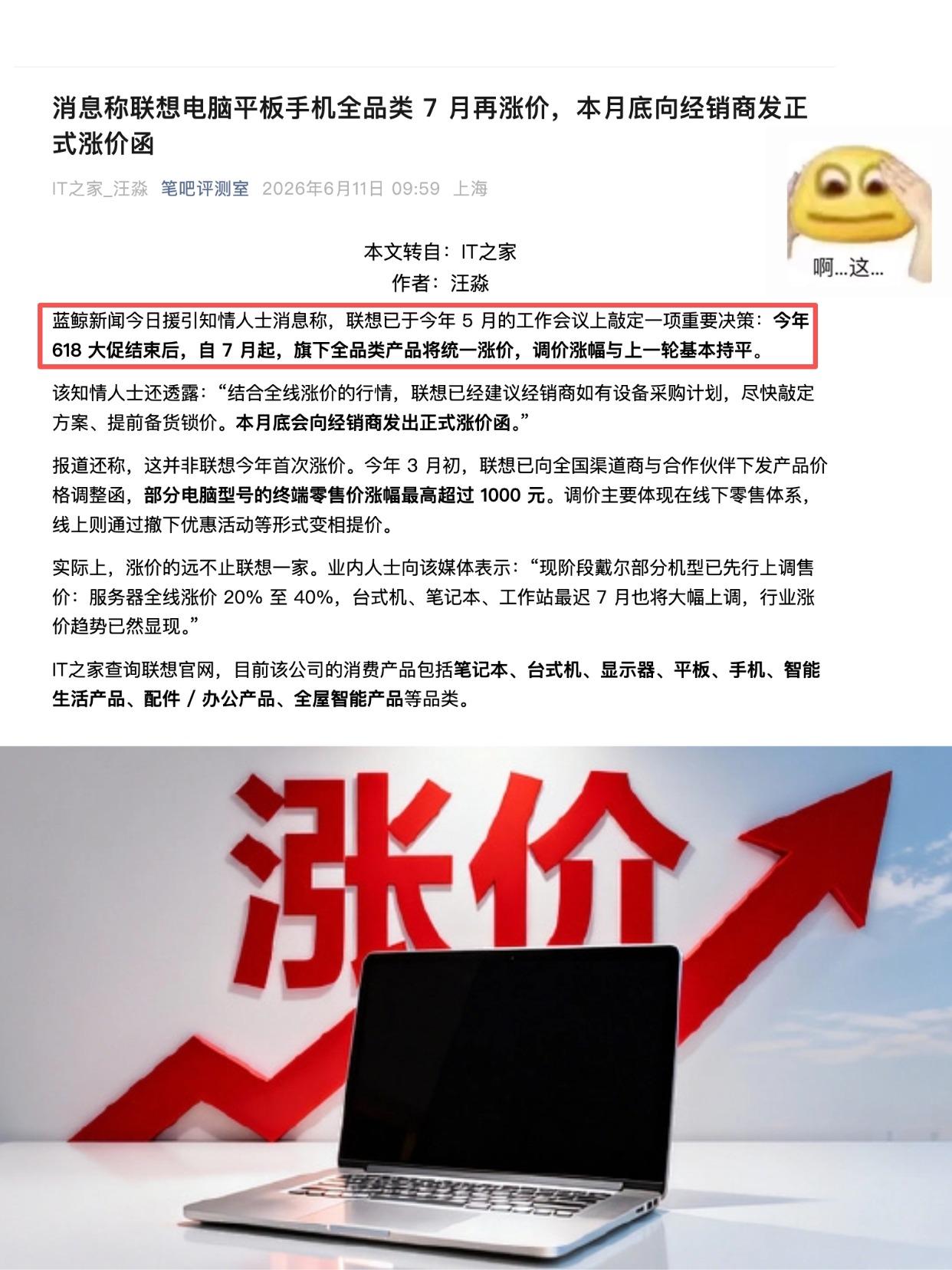 7月还要大涨价！现在是不是得马上换电脑？最近想给刚高考完的表妹挑笔记本，纠结
