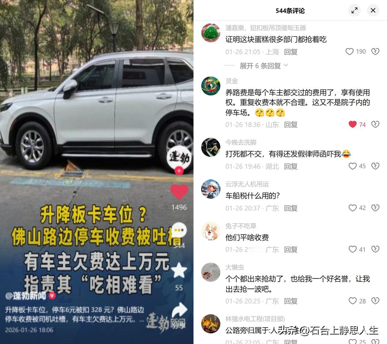 6元变328元？佛山路边停车这操作，太离谱了！广东佛山不少车主吐槽，路边