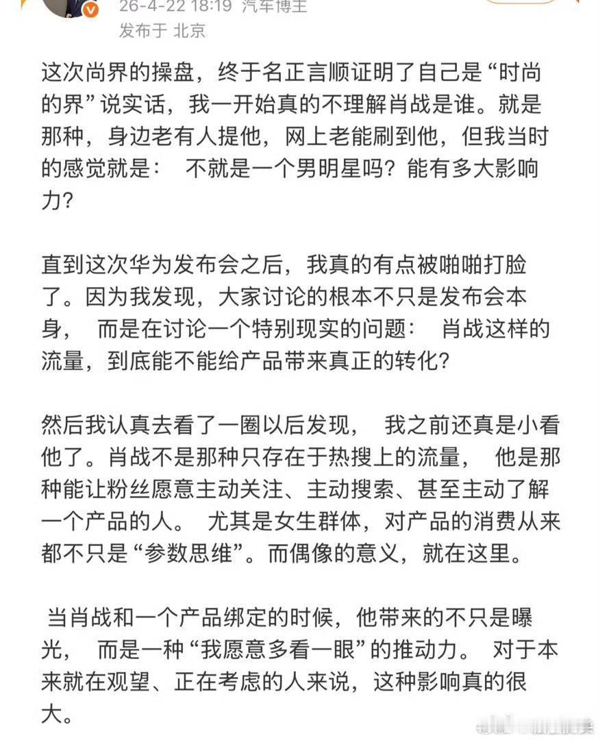 肖战的影响力和硬核转化力再次被验证！昨天据说不下8家车企都开新品发布会，只有尚界