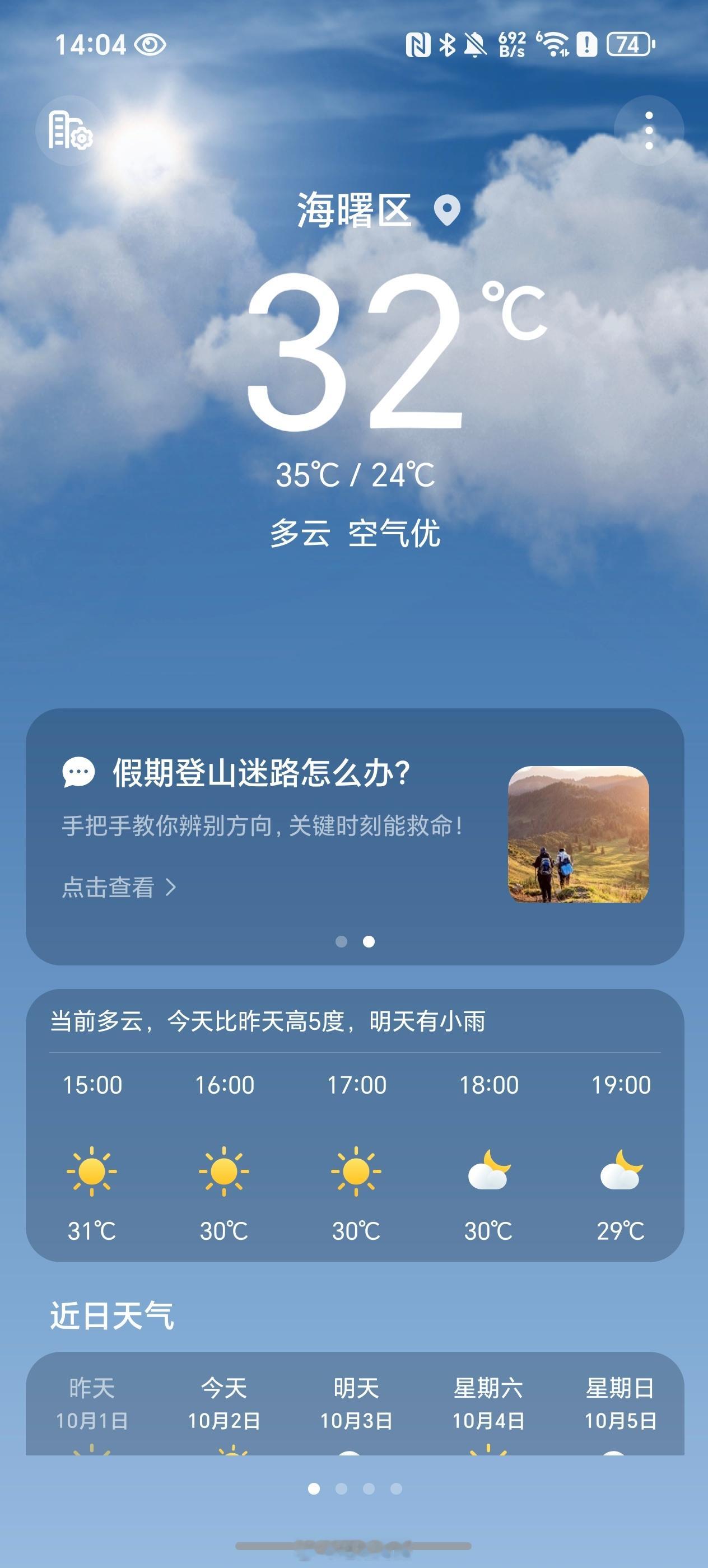 对了！MagicOS10天气其实也有小细节更新除了天气动效方面做的更加真实，