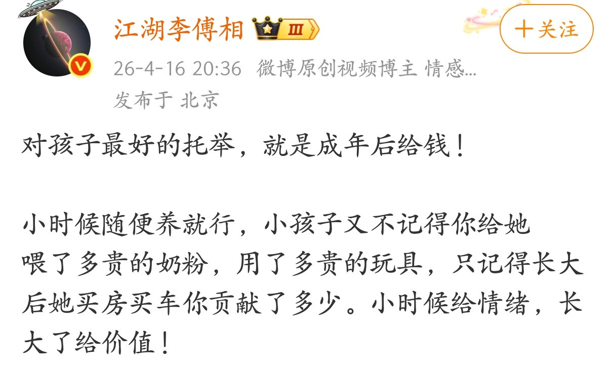 对孩子最好的托举，就是成年后给钱！