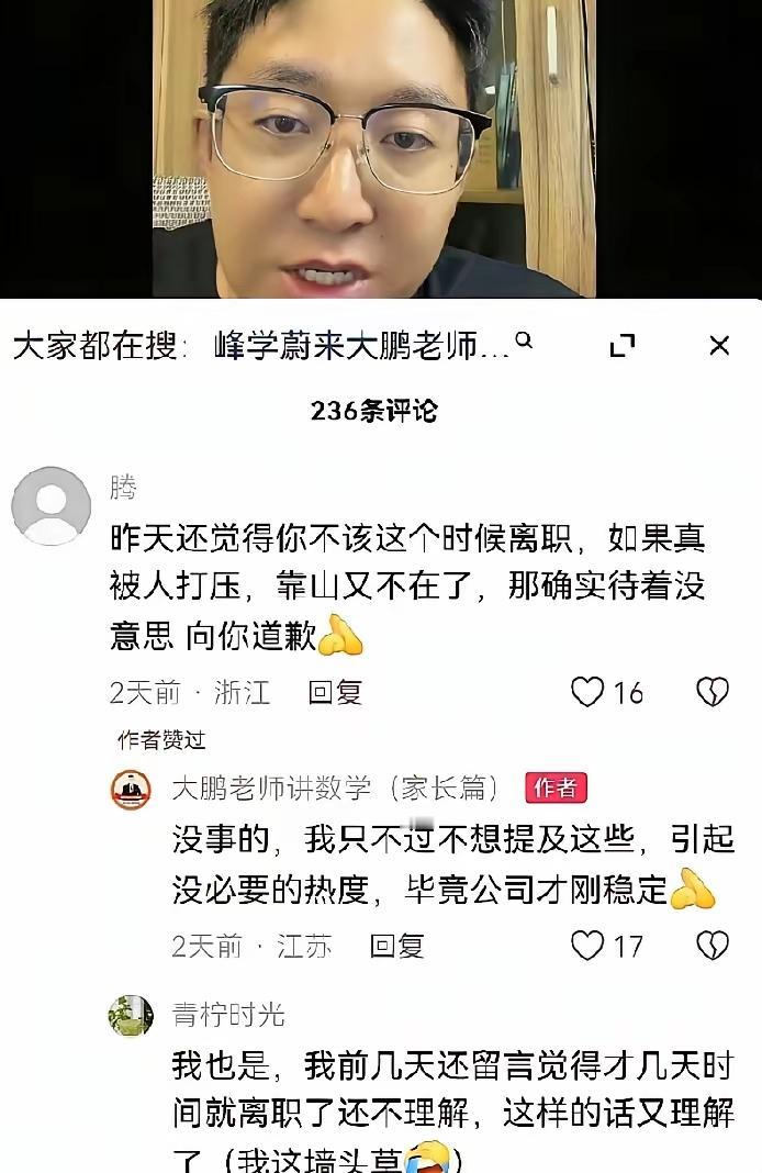 峰学蔚来团队的大鹏老师辞职了。武亮老师，小郭老师，邵老师，大雷老师，他们接替一下
