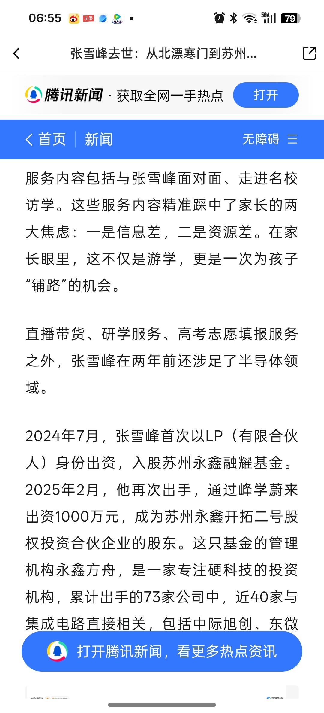 张雪峰的一生，一个普通人的逆袭。真正的转折点出现在2016年丙申。他录制了一段