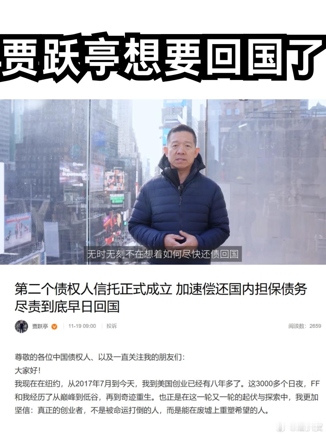 “贾总下周回国”——这话依然很经典