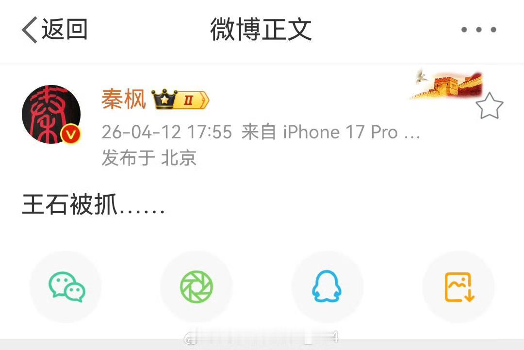 下午看到前地产大佬王石的消息，爆料者是博主秦枫，她任职于一家港媒，是一位资深媒体