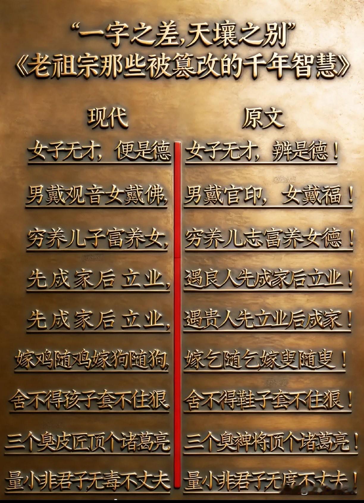 原来我们都错了我们耳熟能详的那些俗语尽然我们都记错了一字之差可是千差万别