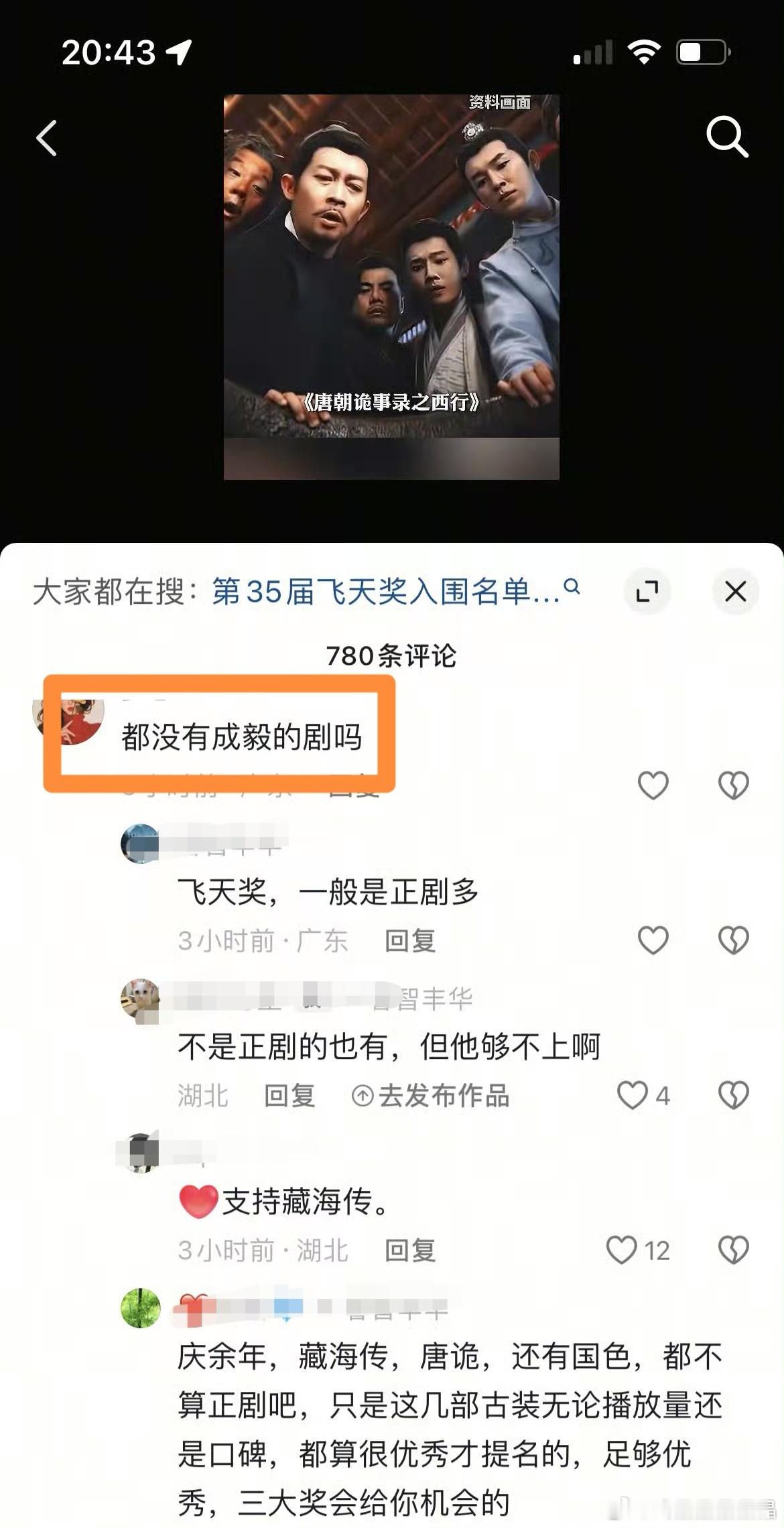 看着飞天奖入围名单，ienn可怜巴巴的问:“都没有cy的剧吗？”​​​