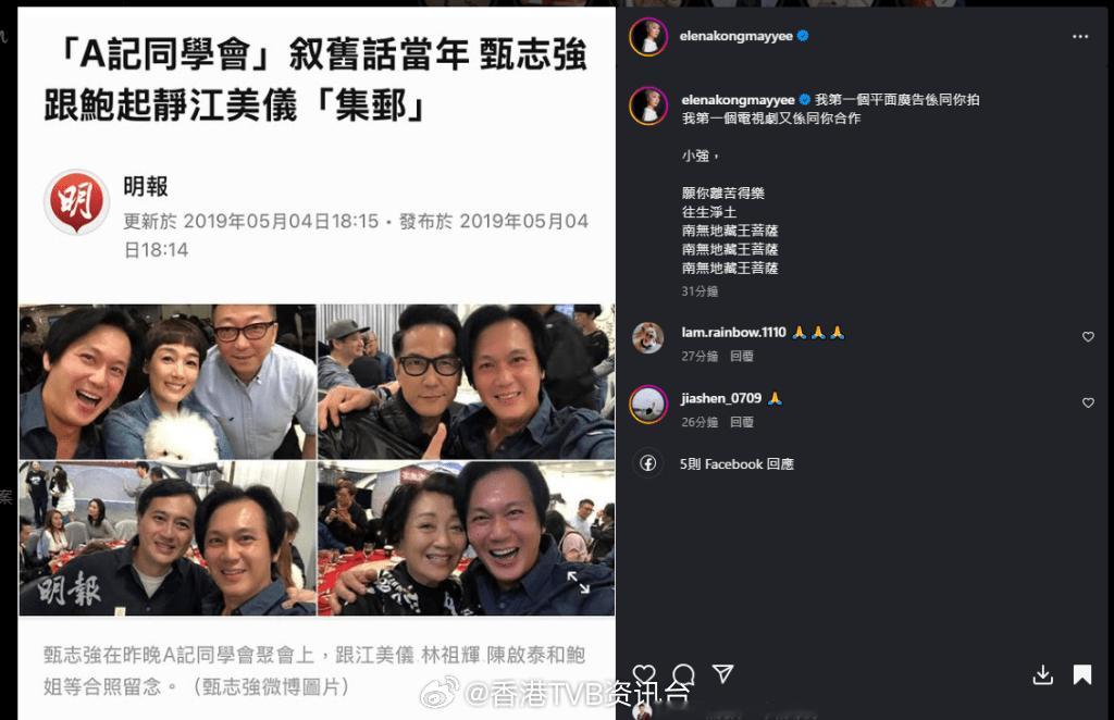 甄志强逝世|江美仪一周内两挚友猝逝  心碎发文悼念:第一个平面广告系同你拍|